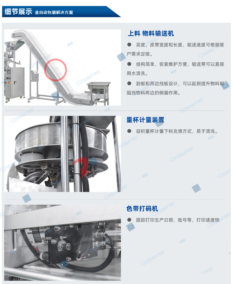 量杯包裝機(jī)