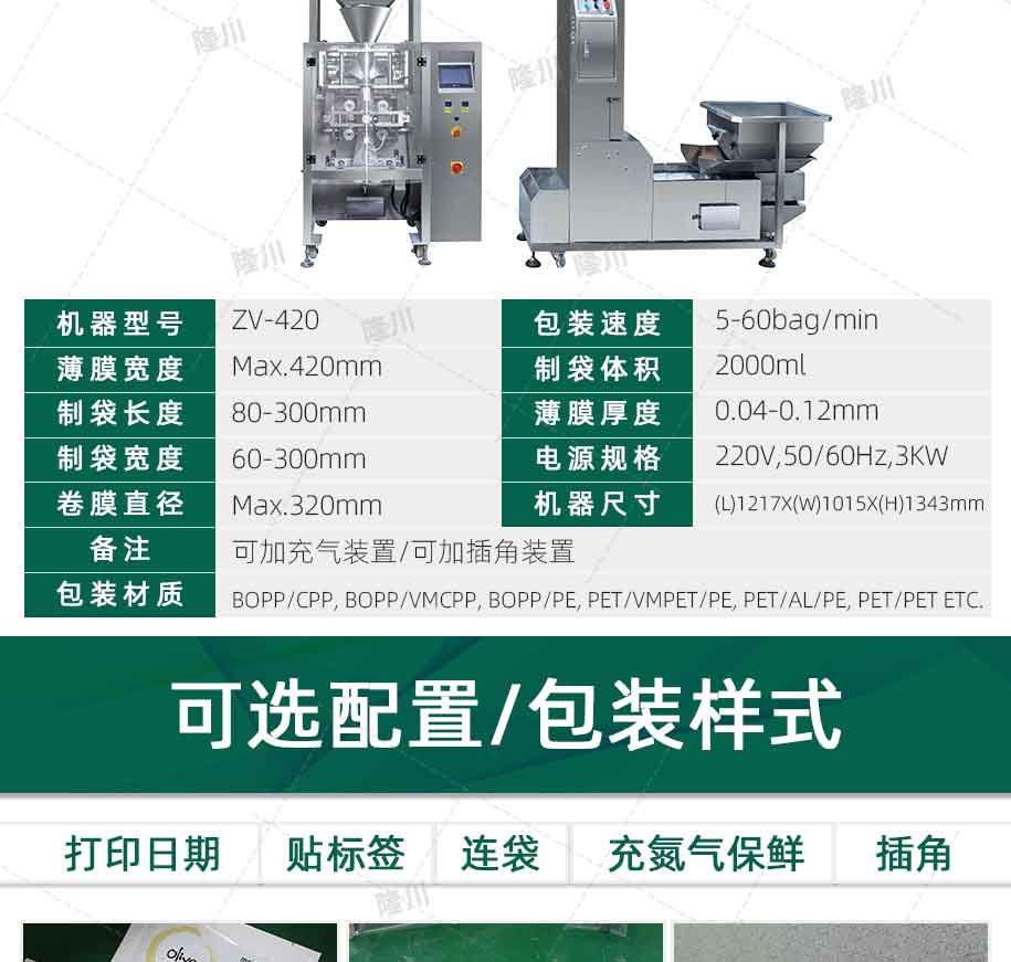 ZV-420AS-線性四斗稱_06