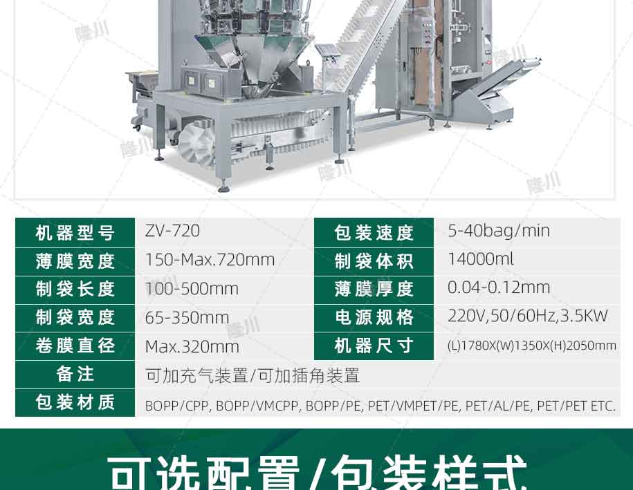 ZV-720A-二級(jí)上料_07