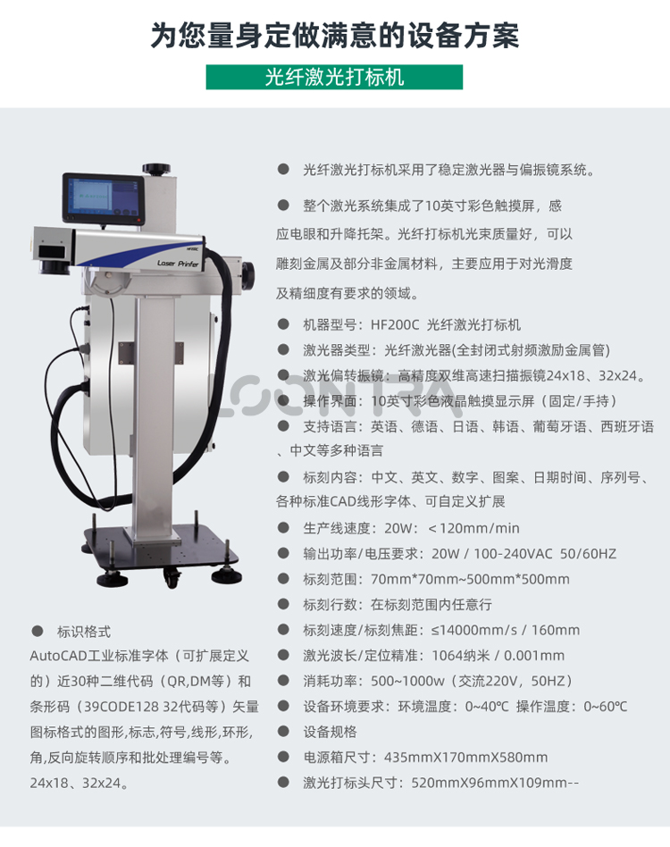 HF200C-光纖激光打標(biāo)機(jī)_02