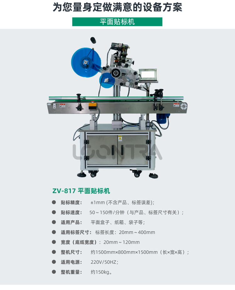 ZV-817平面貼標機_02