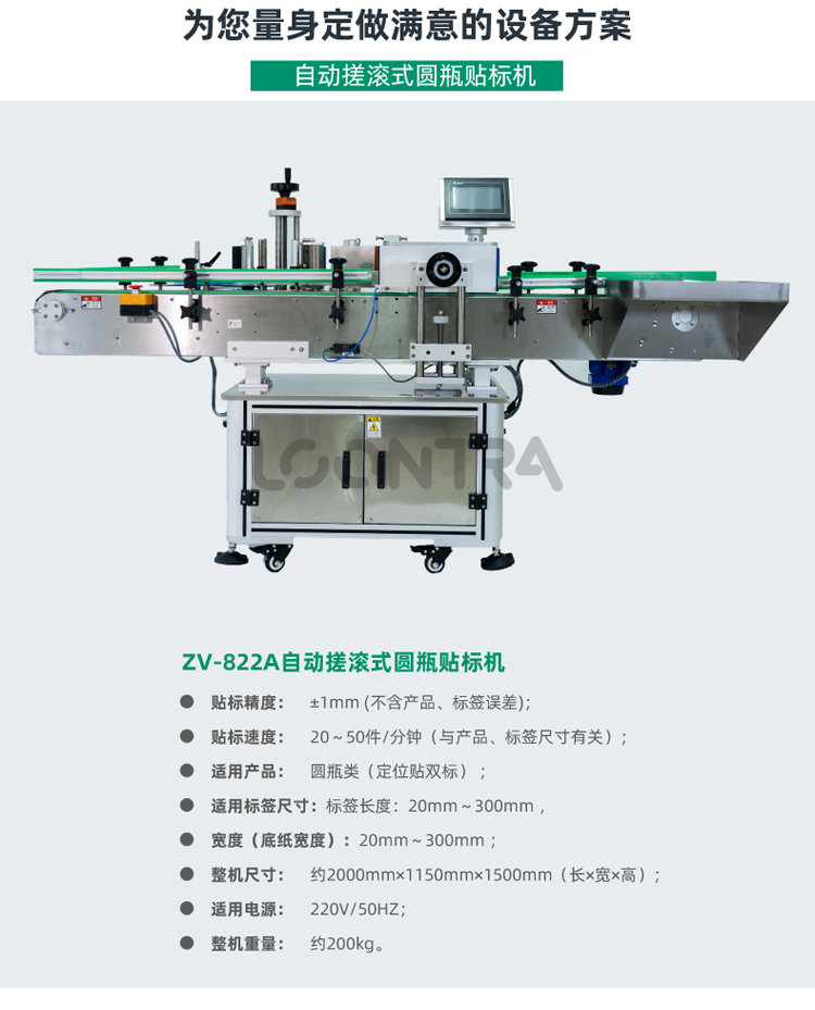 ZV-822A自動(dòng)搓滾式圓瓶貼標(biāo)機(jī)_02