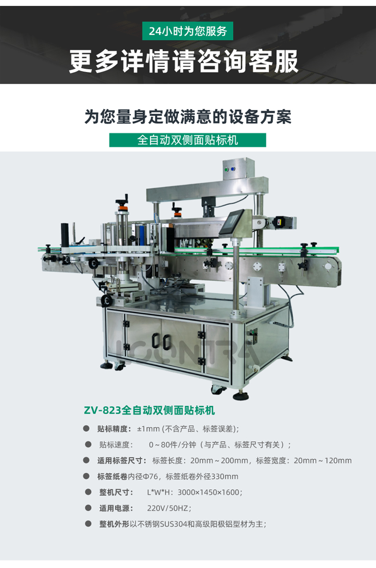 ZV-823全自動雙側面貼標機_02