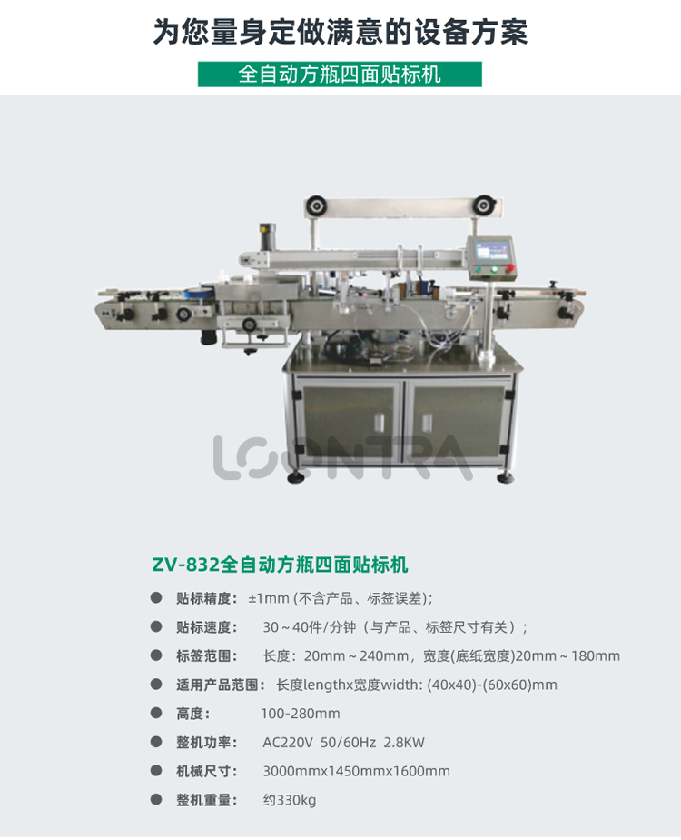 ZV-832全自動方瓶四面貼標機_02