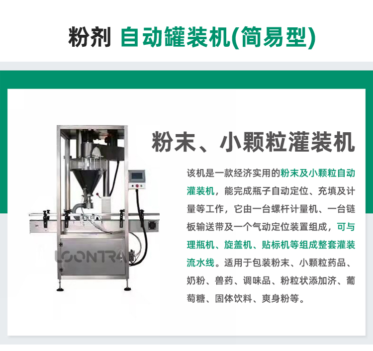 灌裝機(jī)-粉劑-ZV-DG_01