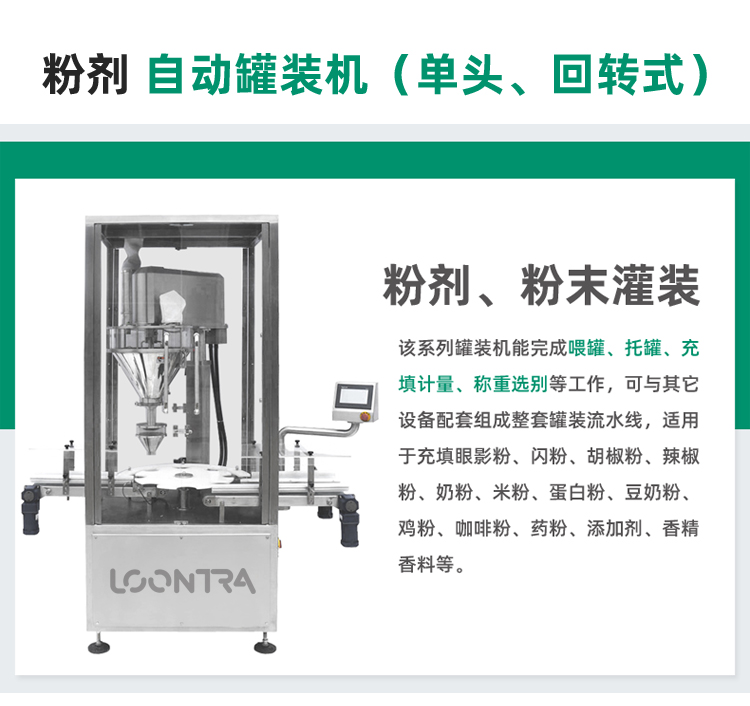 灌裝機-粉劑-ZV-Q1_01