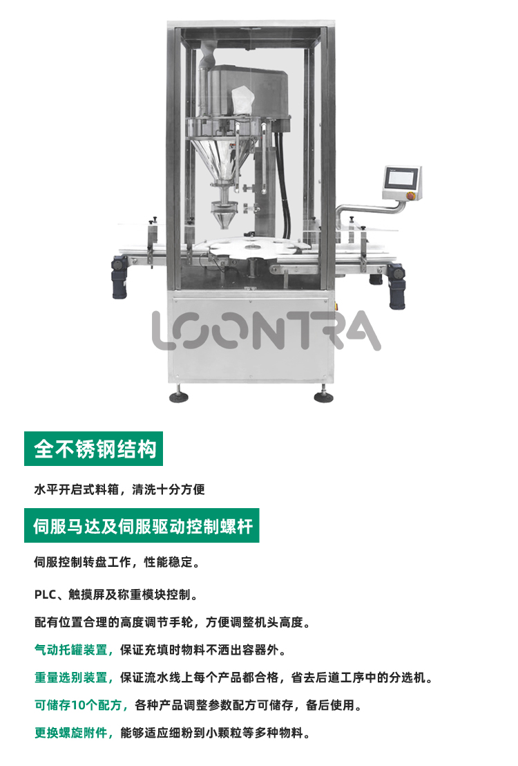 灌裝機-粉劑-ZV-Q1_03