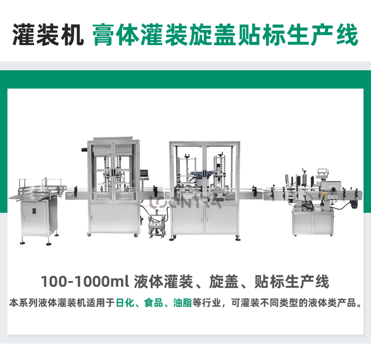 灌裝機(jī)-膏體灌裝旋蓋貼標(biāo)生產(chǎn)線_01