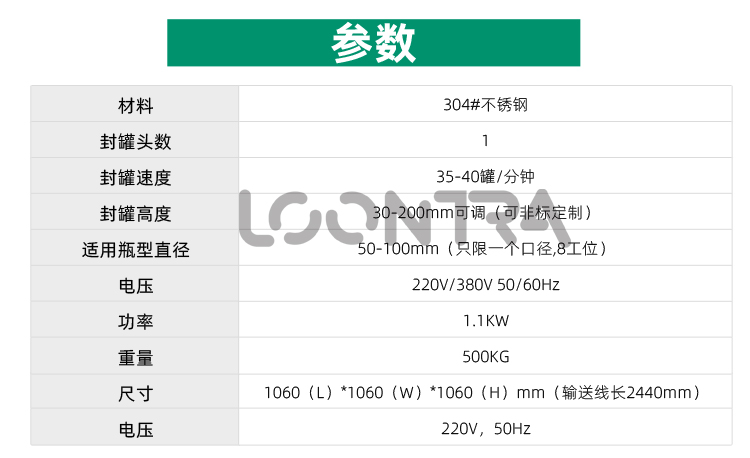 全自動(dòng)封罐機(jī)_02